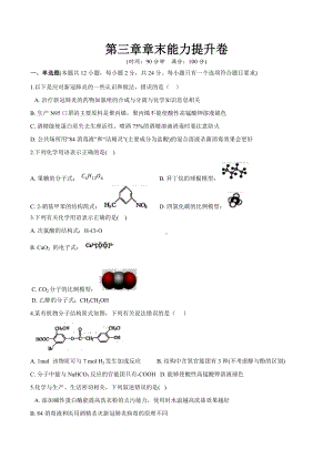 03 第三章 不同聚集状态的物质与性质 章末能力提升卷-（2019新版）鲁科版高中化学高一下学期必修二.docx