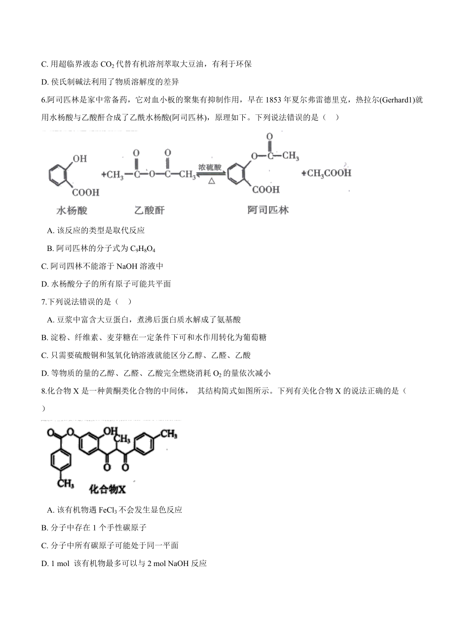 03 第三章 不同聚集状态的物质与性质 章末能力提升卷-（2019新版）鲁科版高中化学高一下学期必修二.docx_第2页