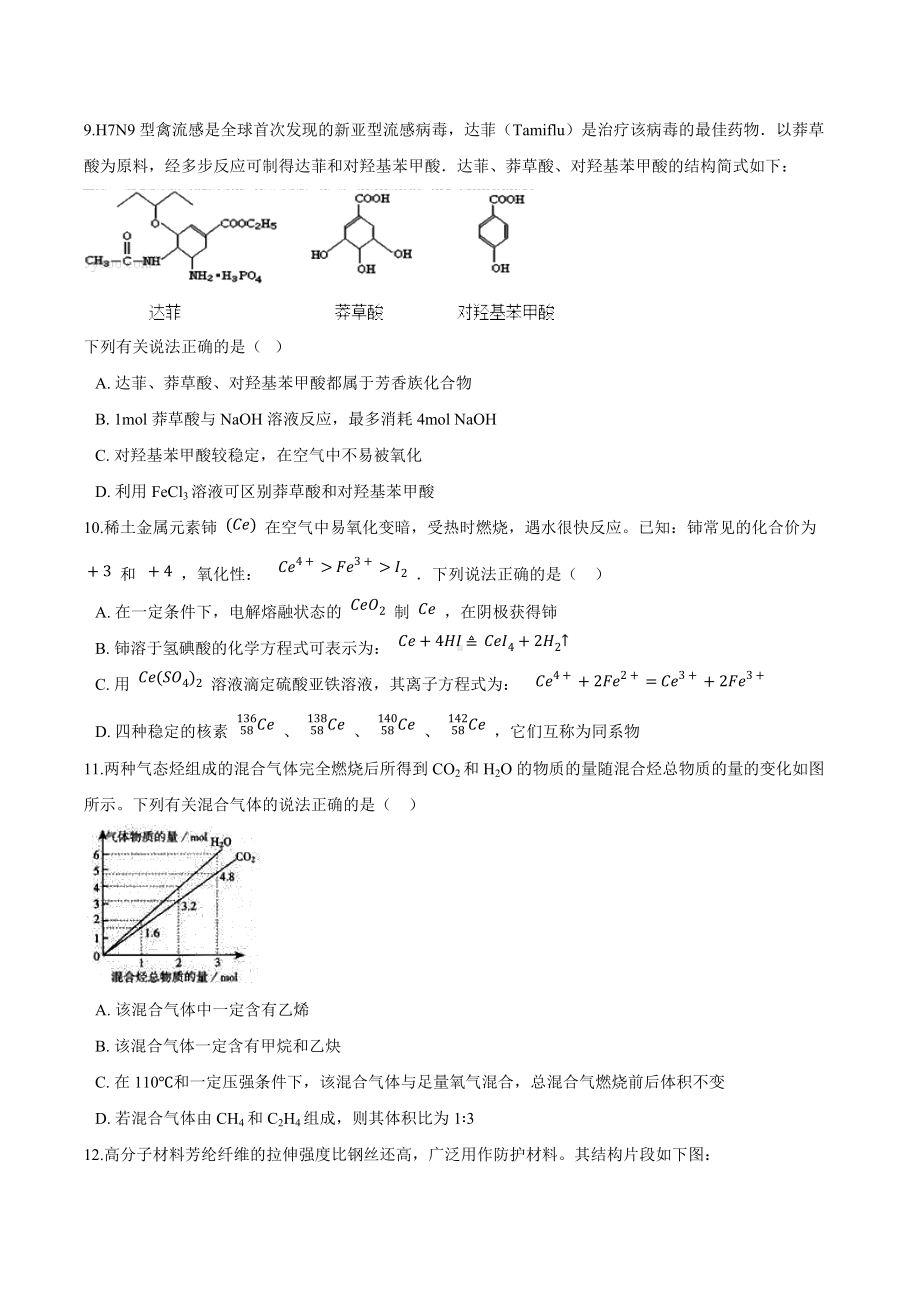 03 第三章 不同聚集状态的物质与性质 章末能力提升卷-（2019新版）鲁科版高中化学高一下学期必修二.docx_第3页