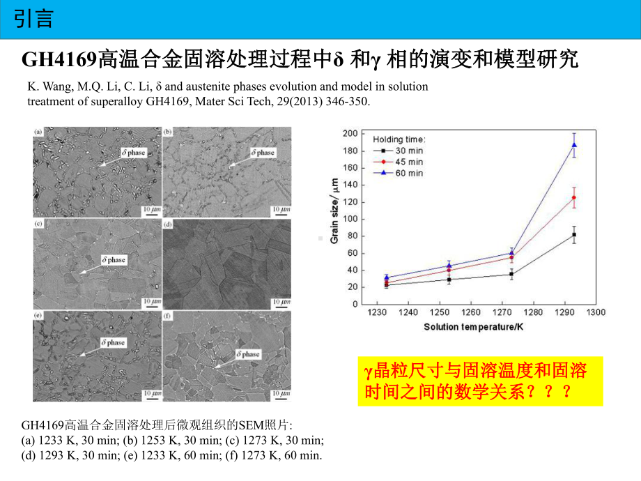 《计算机在材料科学与工程中的应用》课件：第二章.ppt_第2页