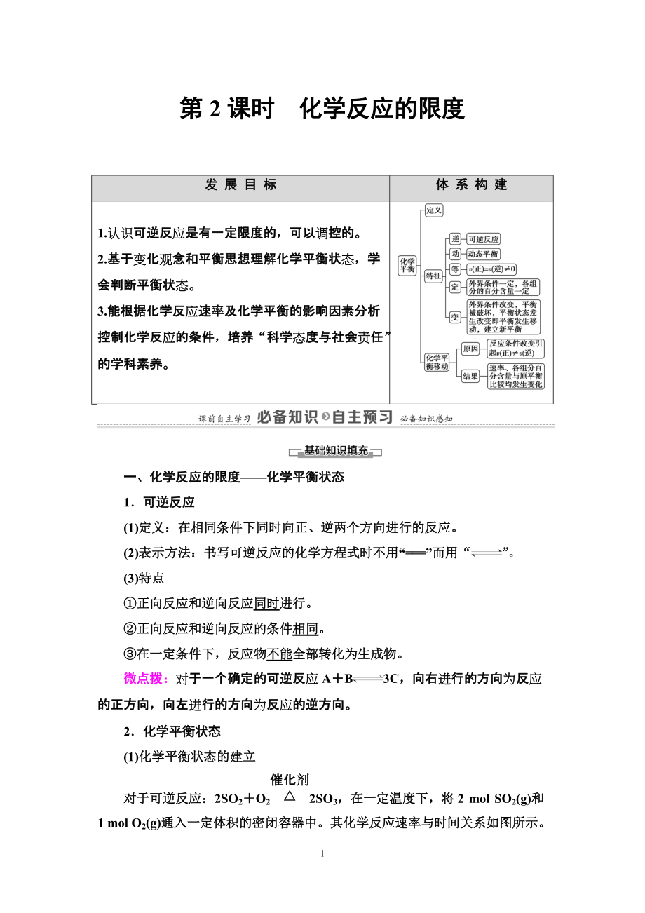 第2章 第3节 第2课时　化学反应的限度 讲义-（2019新版）鲁科版高中化学高一必修二.doc_第1页