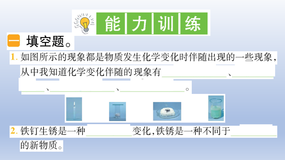 小学科学教科版六年级下册第四单元第4课《变化中伴随的现象》作业课件2（2022新版）.ppt_第3页