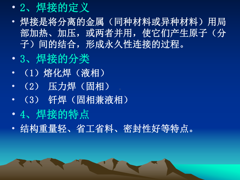 《材料成形技术基础》课件：第五章固态材料的连接过程(lai).ppt_第3页