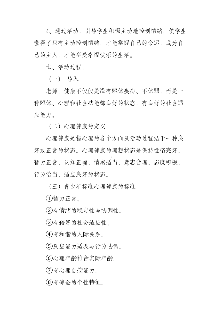 中学生心理健康教育主题班会.docx_第2页