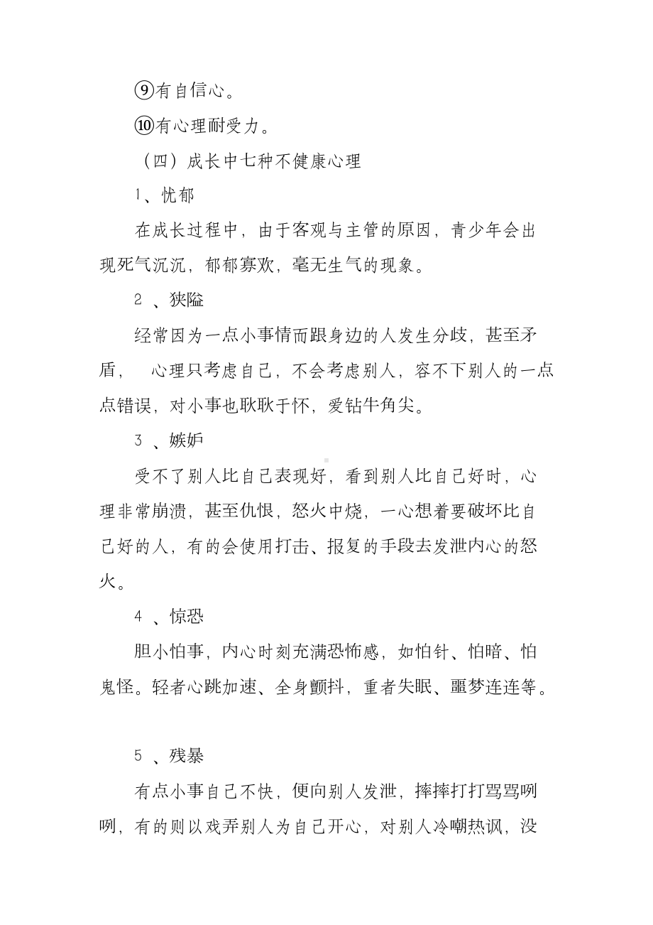 中学生心理健康教育主题班会.docx_第3页