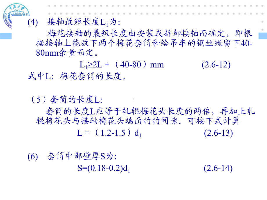 《轧制成形设备》课件：第6章-2.pptx_第3页