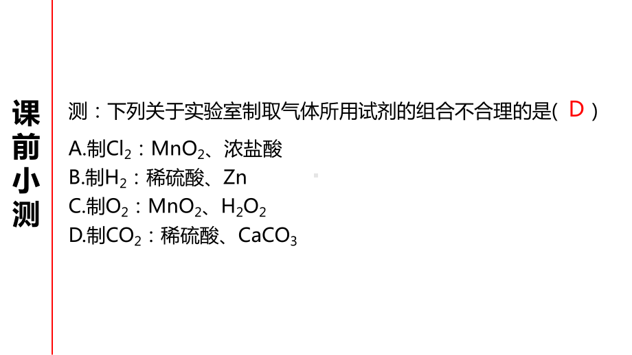 2.2 化学反应与能量变化 第2课时 原电池-ppt课件-（2019新版）鲁科版高中化学必修二.pptx_第1页