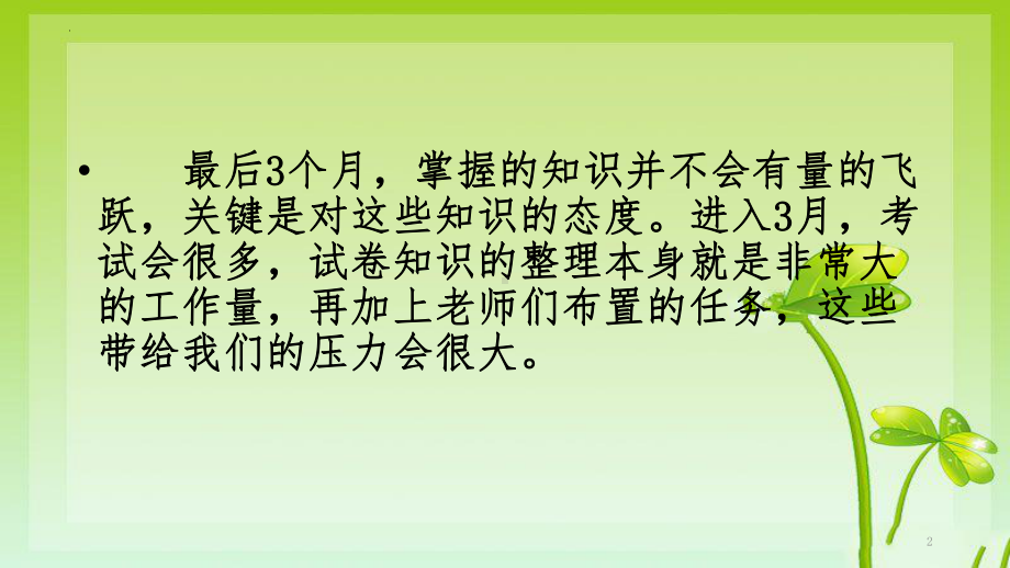 决战高考超越梦想ppt课件2022届高三下学期主题班会.pptx_第2页