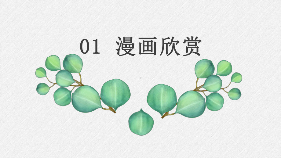 绽放你生命的“火花”ppt课件-xxxx高中主题班会.pptx_第2页