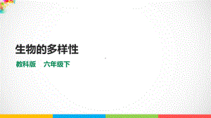 2.2制作校园生物分布图ppt课件-（2022新）教科版六年级下册科学.pptx