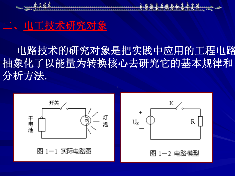 《电子电路》课件：电路的基本概念和基本定律.ppt_第3页