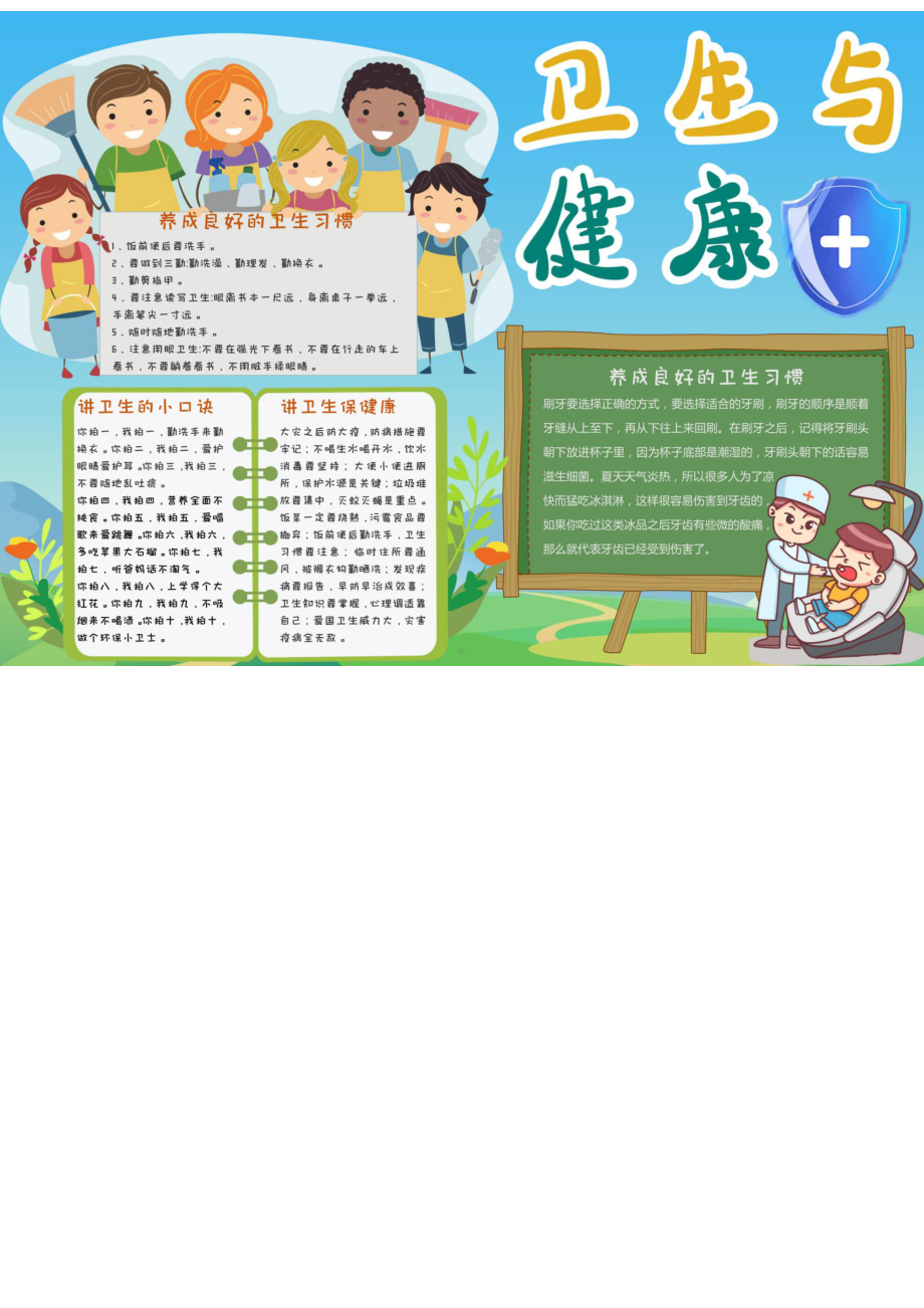 清新简约卫生与健康卡通手抄报小报word模版.docx_第2页