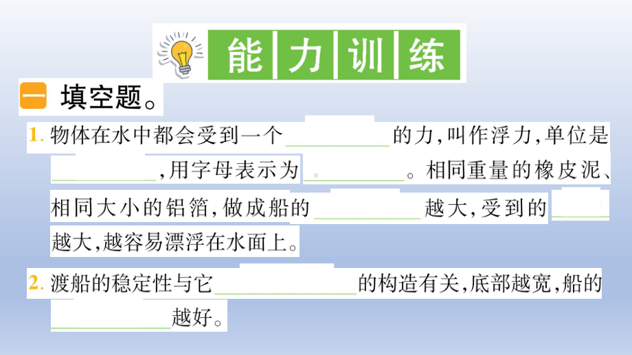 小学科学教科版五年级下册第二单元第3课《用沉的材料造船》作业课件2（2022新版）.ppt_第3页