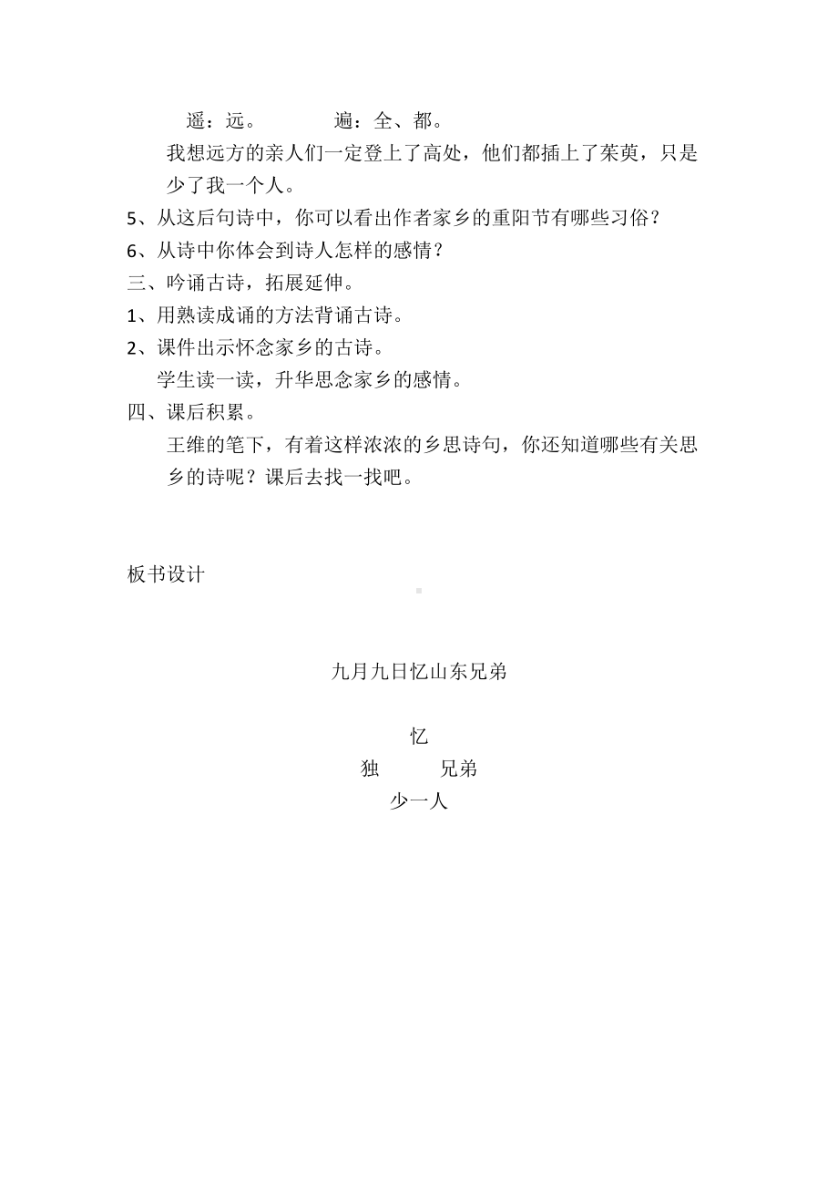 三年级语文下册部编版《九月九日忆山东兄弟》教学设计.docx_第2页