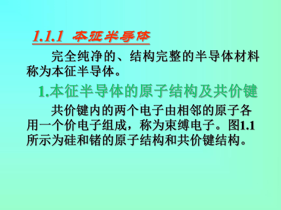 《电子电路》课件：PN结形成原理.ppt_第3页