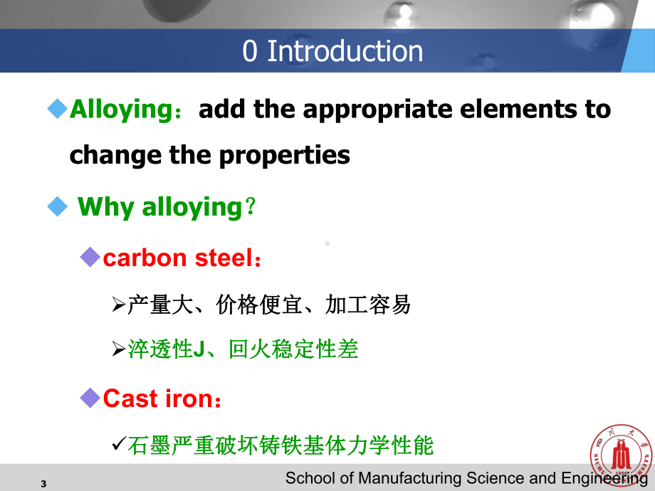 工程材料学（Chapter 3 Alloying of steels）-1.ppt_第3页