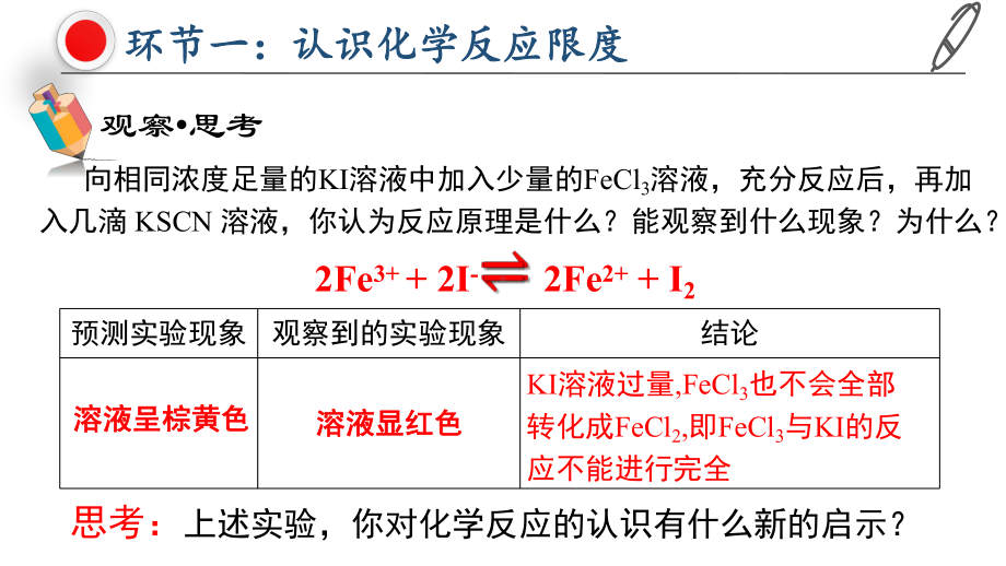 第2章第3节第二课时化学反应限度ppt课件-（2019新版）鲁科版高中化学高一必修二.pptx_第2页