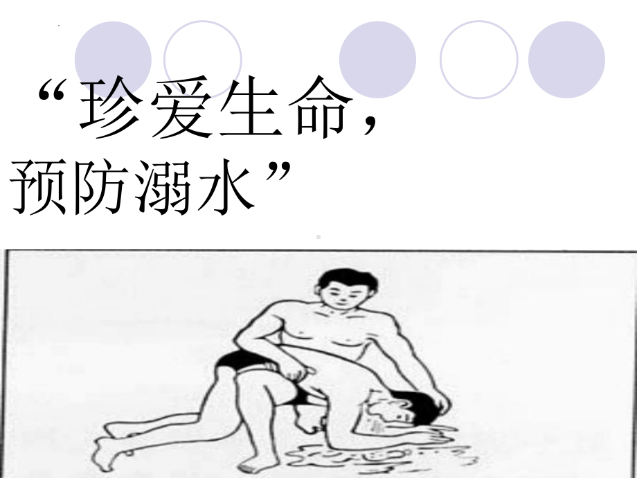 暑假安全教育ppt课件-高中主题班会.pptx_第2页