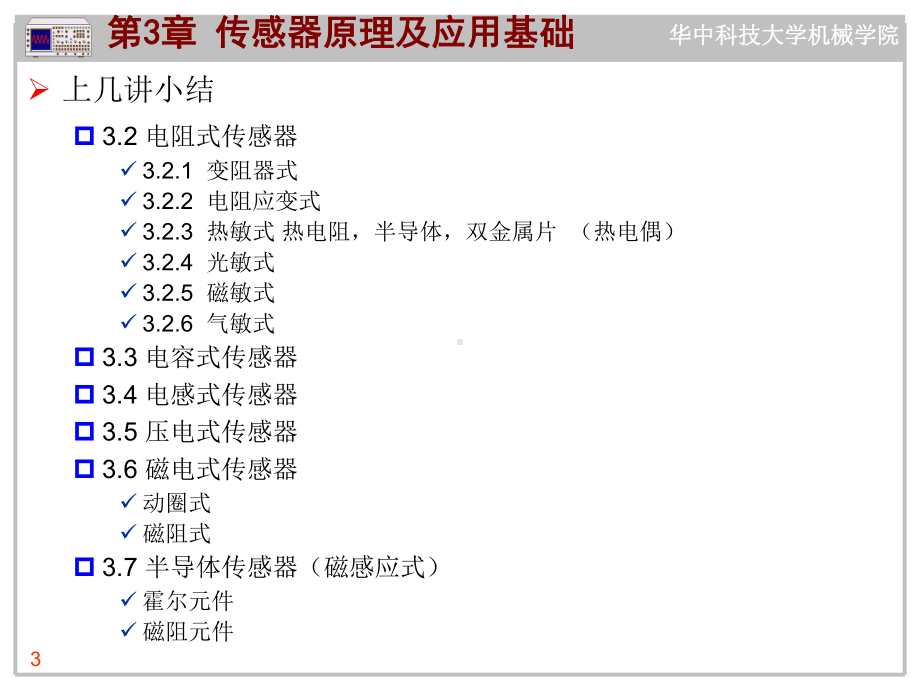 09 工程测试技术 第三章 第四讲.ppt_第3页