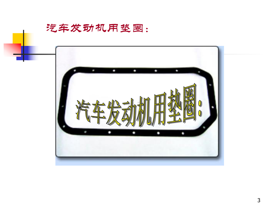 冲压工艺学(绪论).ppt_第3页