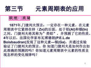 第三节元素周期表的应用ppt课件-（2019新版）鲁科版高中化学高一必修二.ppt