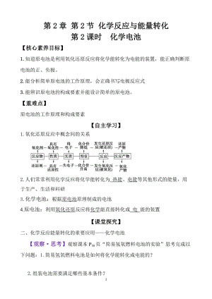 （2019新版）鲁科版高中化学必修二 2.2.2 原电池学案.doc