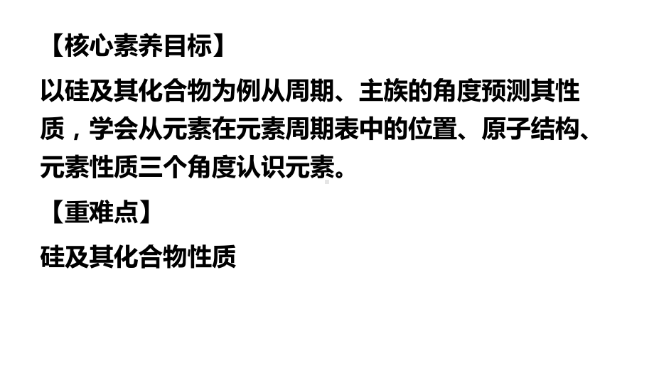 （2019新版）鲁科版高中化学必修二 1.3.3预测元素及其化合物的性质ppt课件.ppt_第2页