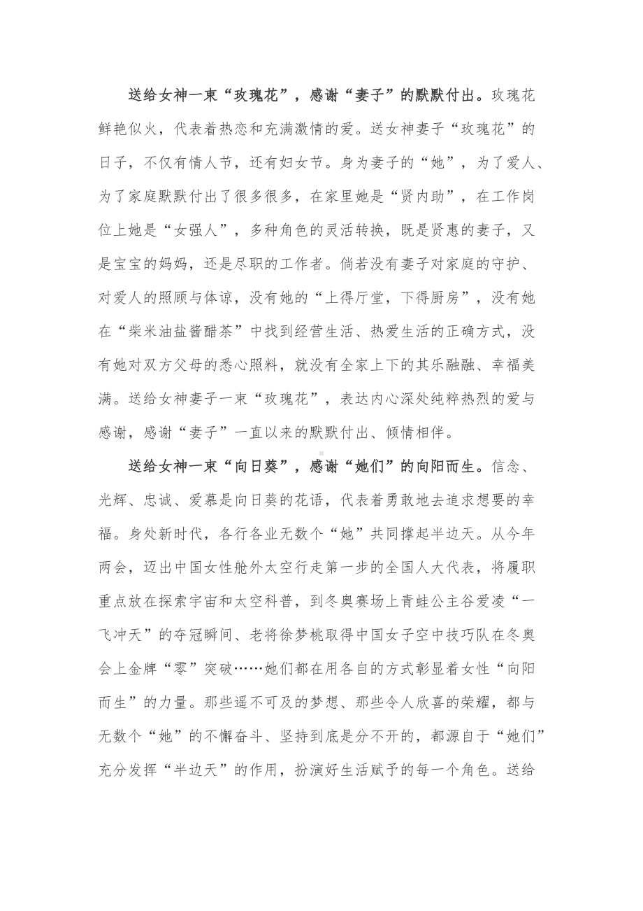 2022向全国各族各界妇女致以节日的祝贺和美好的祝福讲话学习心得体会2篇.docx_第2页