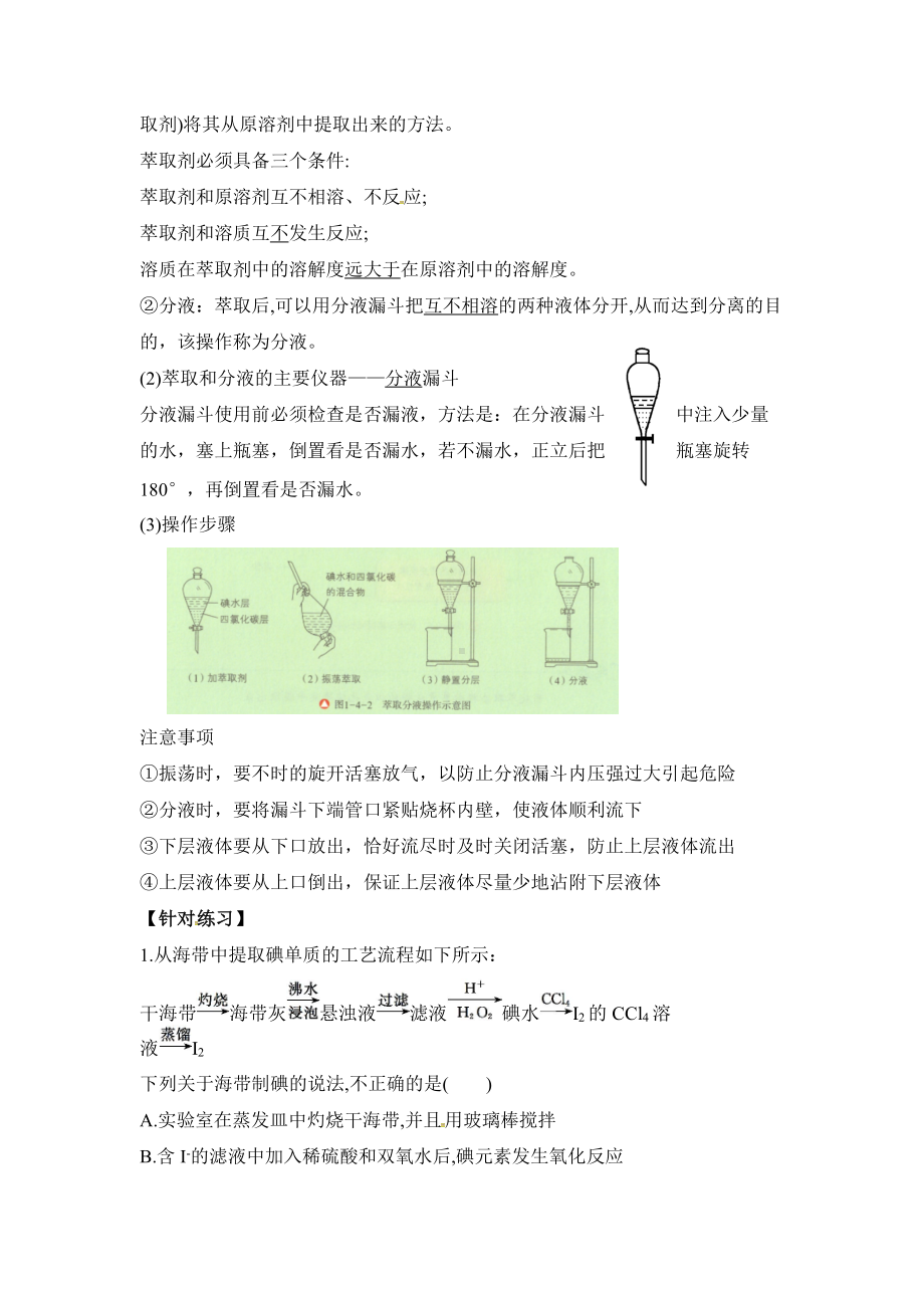 （2019新版）鲁科版高中化学必修二 微项目海带提碘与海水提溴 学案.doc_第3页