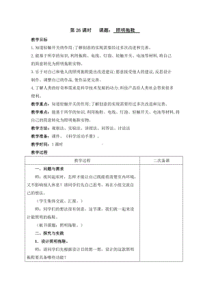 （2022新）青岛版（六三制）五年级下册科学26照明拖鞋教案.docx