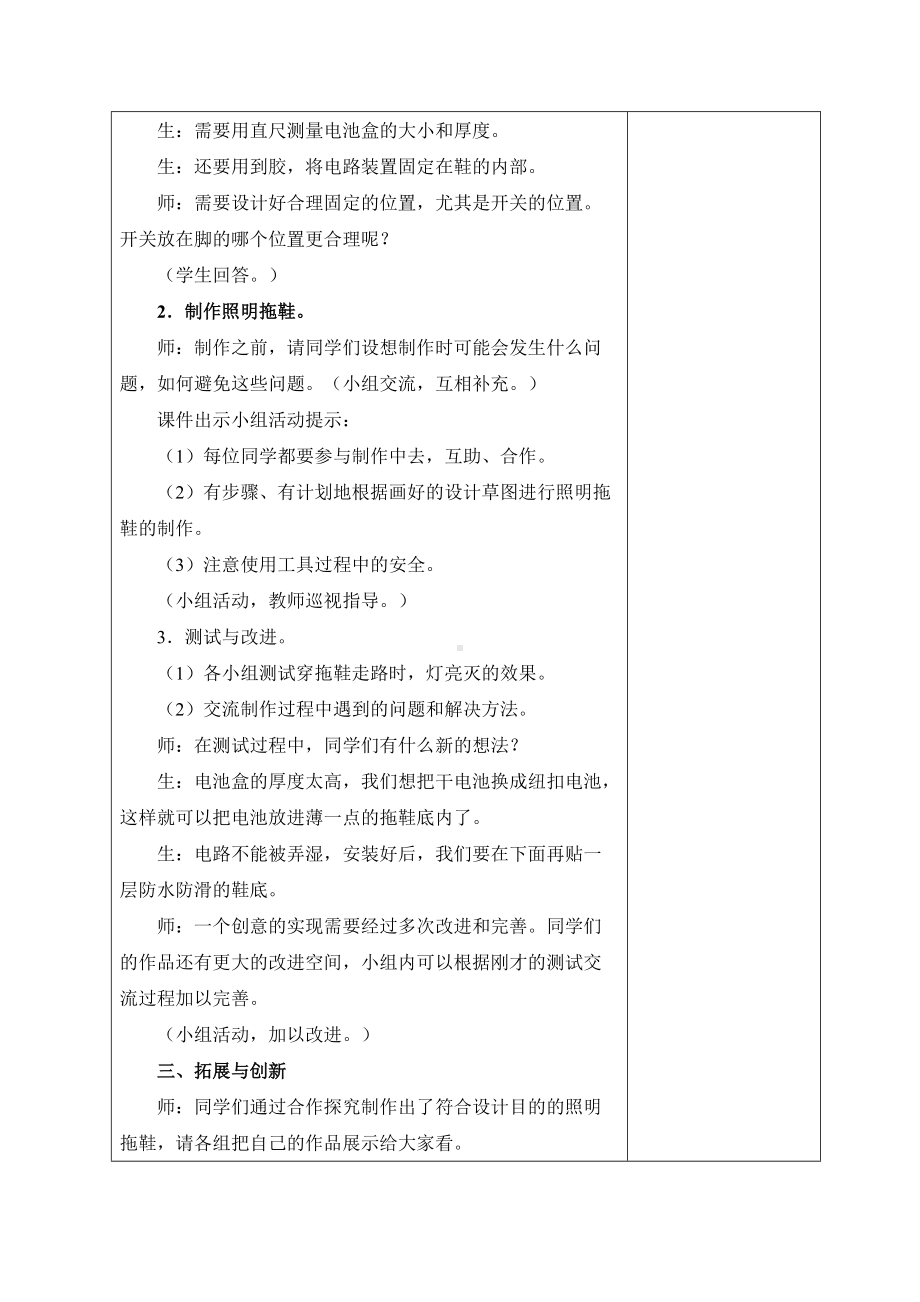 （2022新）青岛版（六三制）五年级下册科学26照明拖鞋教案.docx_第3页