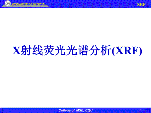 《材料成形技术基础》课件：XRF.ppt