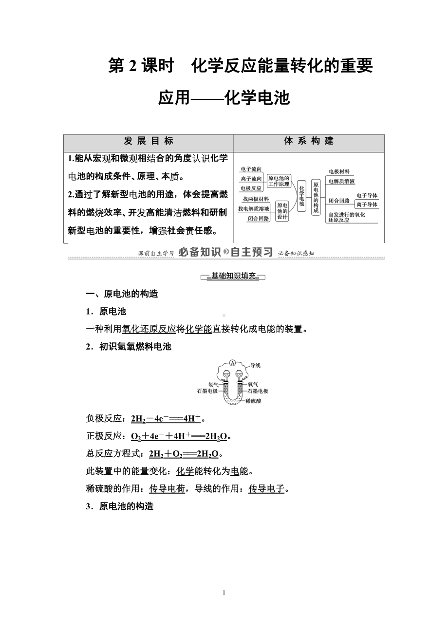 第2章 第2节 第2课时　化学反应能量转化的重要应用-化学电池 讲义-（2019新版）鲁科版高中化学高一必修二.doc_第1页