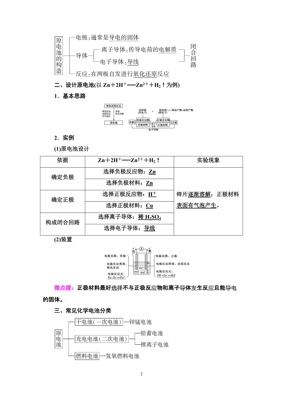 第2章 第2节 第2课时　化学反应能量转化的重要应用-化学电池 讲义-（2019新版）鲁科版高中化学高一必修二.doc_第2页