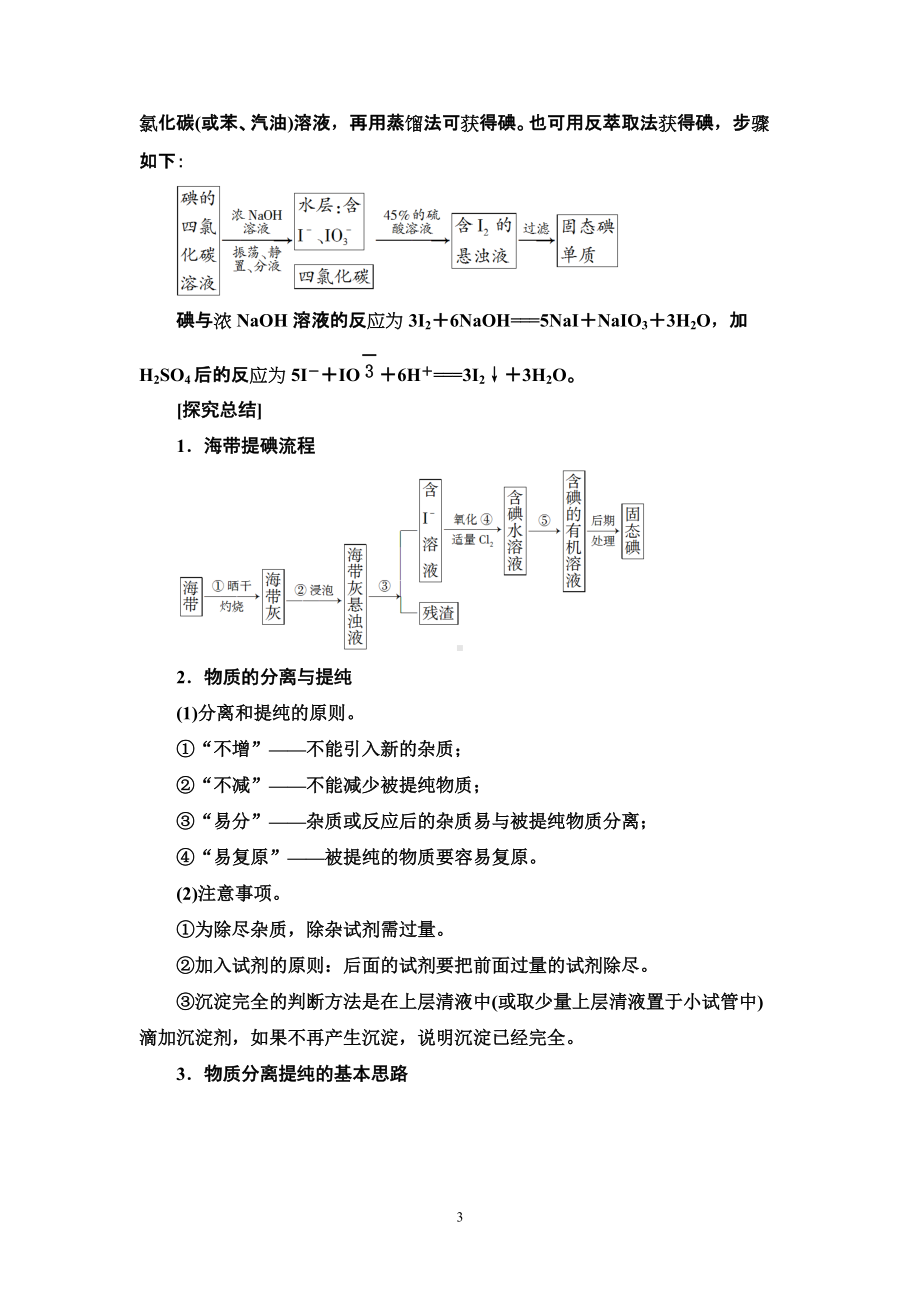 第1章 微项目　海带提碘与海水提溴-体验元素性质递变规律的实际应用 讲义-（2019新版）鲁科版高中化学高一必修二.doc_第3页