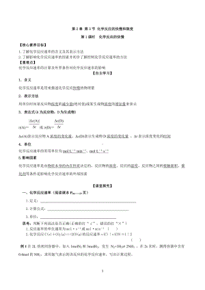 （2019新版）鲁科版高中化学必修二 2.3.1化学反应的快慢 学案.doc