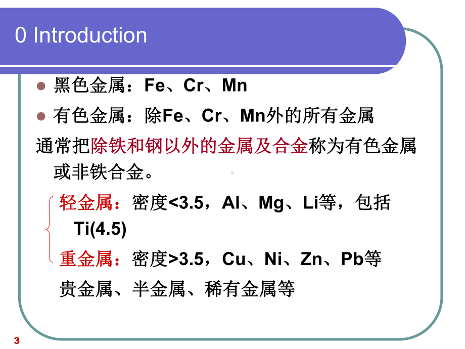 《工程材料学》课件：Chapter 10 Non-ferrous metals-2.pptx_第3页