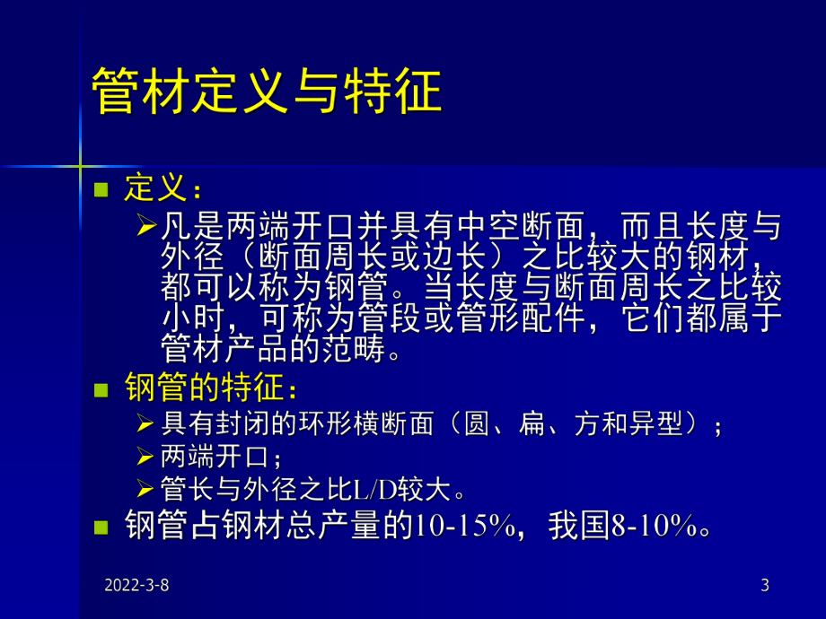 《金属轧制工艺学》课件：第五篇 管材的生产和工艺.pptx_第3页