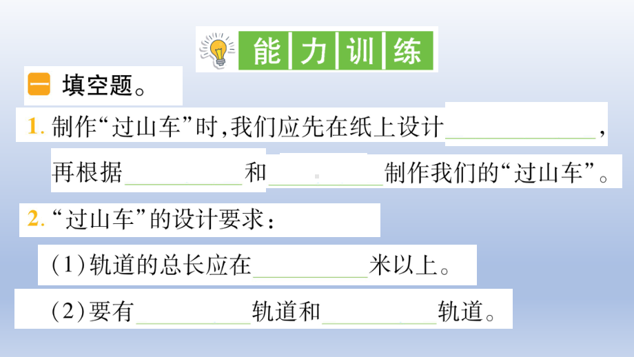 小学科学教科版三年级下册第一单元第7课《 我们的“过山车”》作业课件2（2020新版）.ppt_第3页