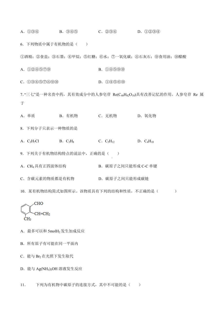 7.1认识有机化合物 同步导学练习-（2019新版）鲁科版高中化学高一必修二.docx_第2页