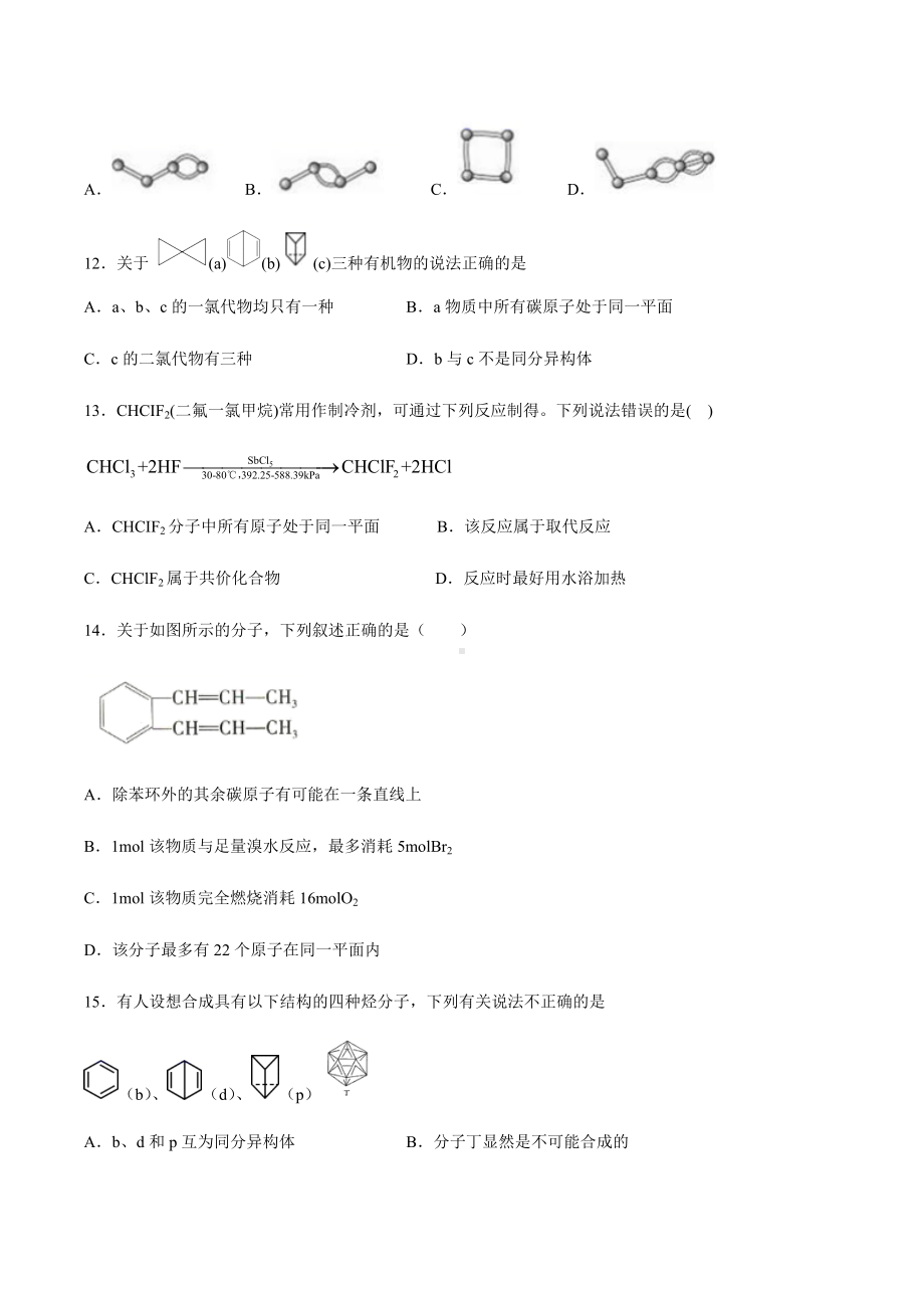 7.1认识有机化合物 同步导学练习-（2019新版）鲁科版高中化学高一必修二.docx_第3页