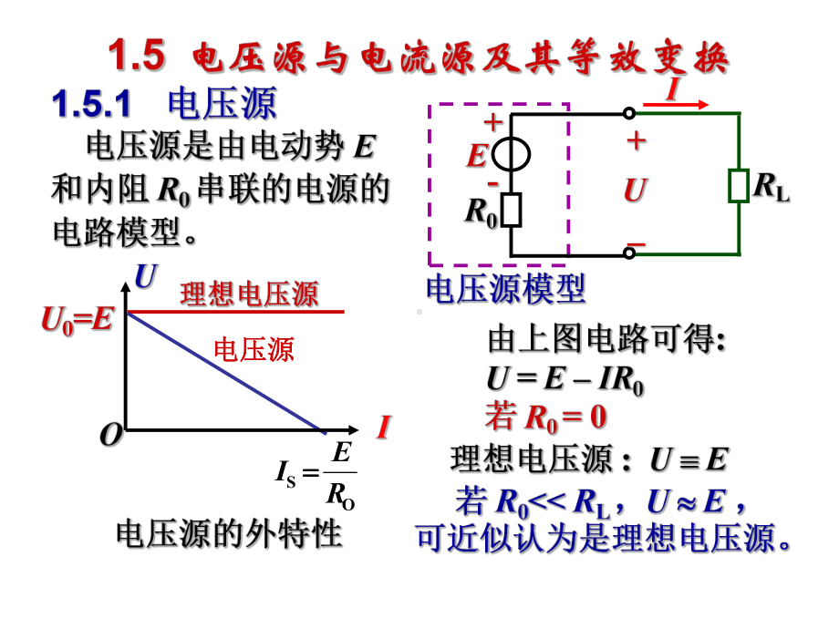 《电子电路》课件：电压源与电流源及其等效变换.ppt_第1页