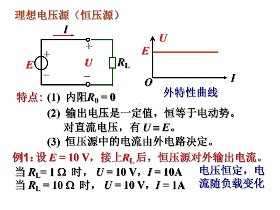 《电子电路》课件：电压源与电流源及其等效变换.ppt_第2页