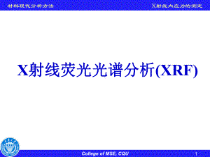 《材料成形技术基础》课件：材料现代分析方法PPT汇总2016.pptx