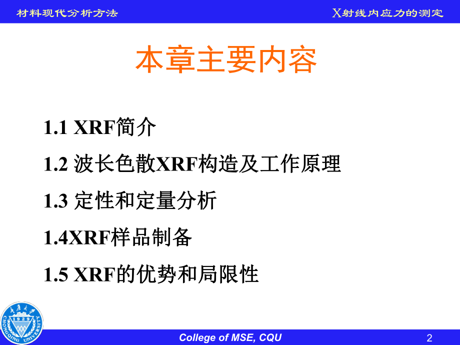 《材料成形技术基础》课件：材料现代分析方法PPT汇总2016.pptx_第2页