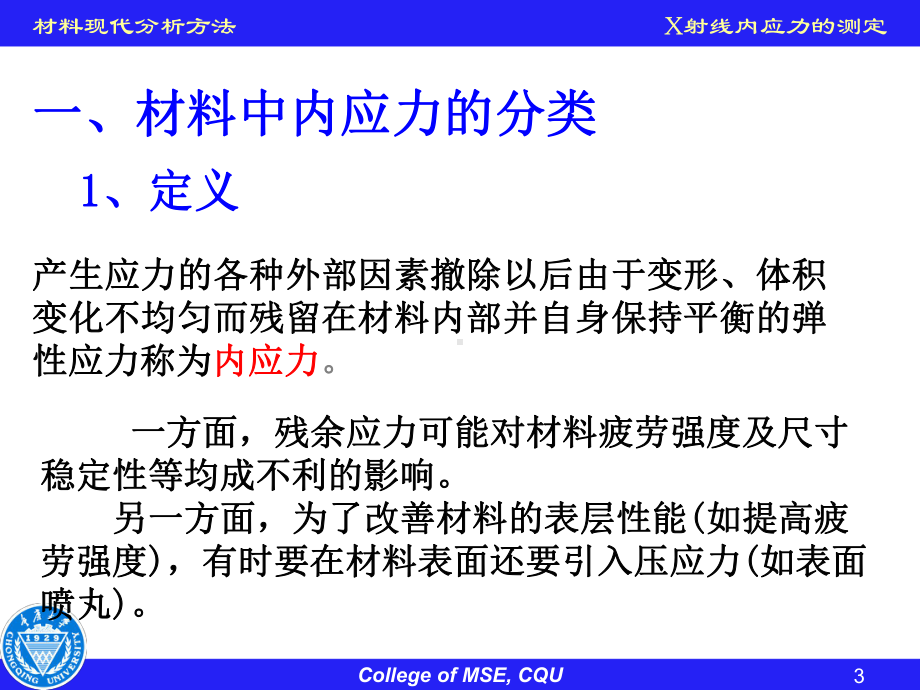 《材料成形技术基础》课件：第1章-X射线内应力测定.ppt_第3页