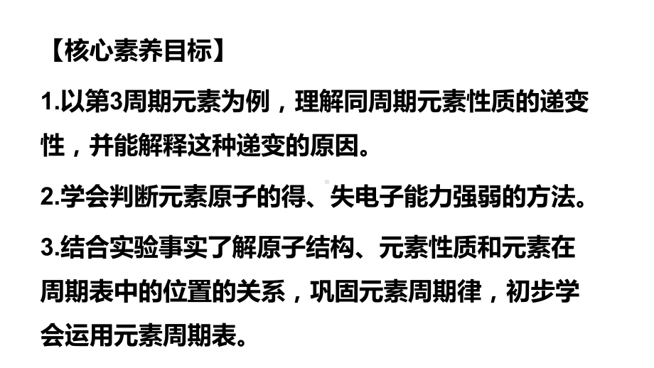 （2019新版）鲁科版高中化学必修二 1.3.1认识同周期元素性质的递变规律ppt课件.ppt_第2页