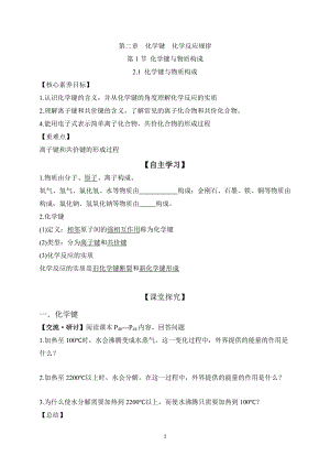 （2019新版）鲁科版高中化学必修二 2.1 化学键与物质构成学案.doc