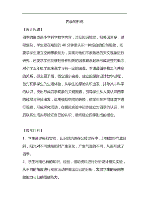 （2022新）人教鄂教版五年级下册科学1.3 四季的形成 教学设计.doc