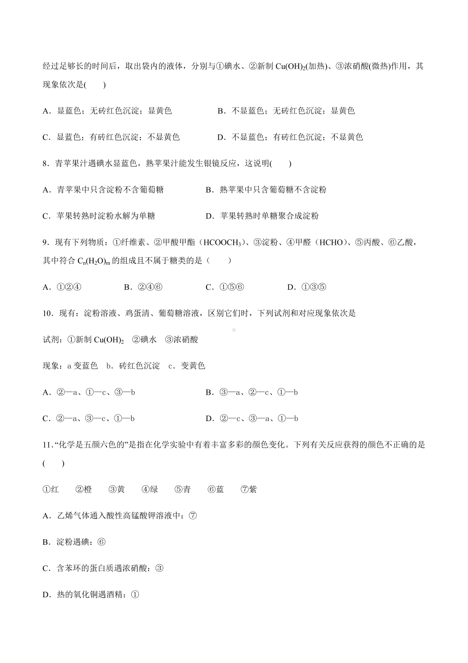 7.4基本营养物质 同步导学练习-（2019新版）鲁科版高中化学高一必修二.docx_第2页